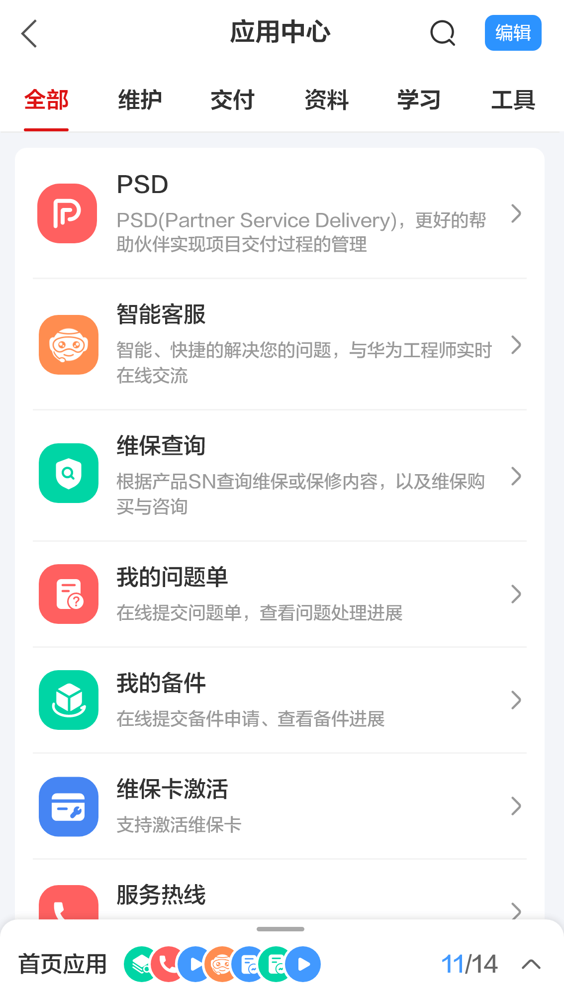 华为企业技术支持截图5