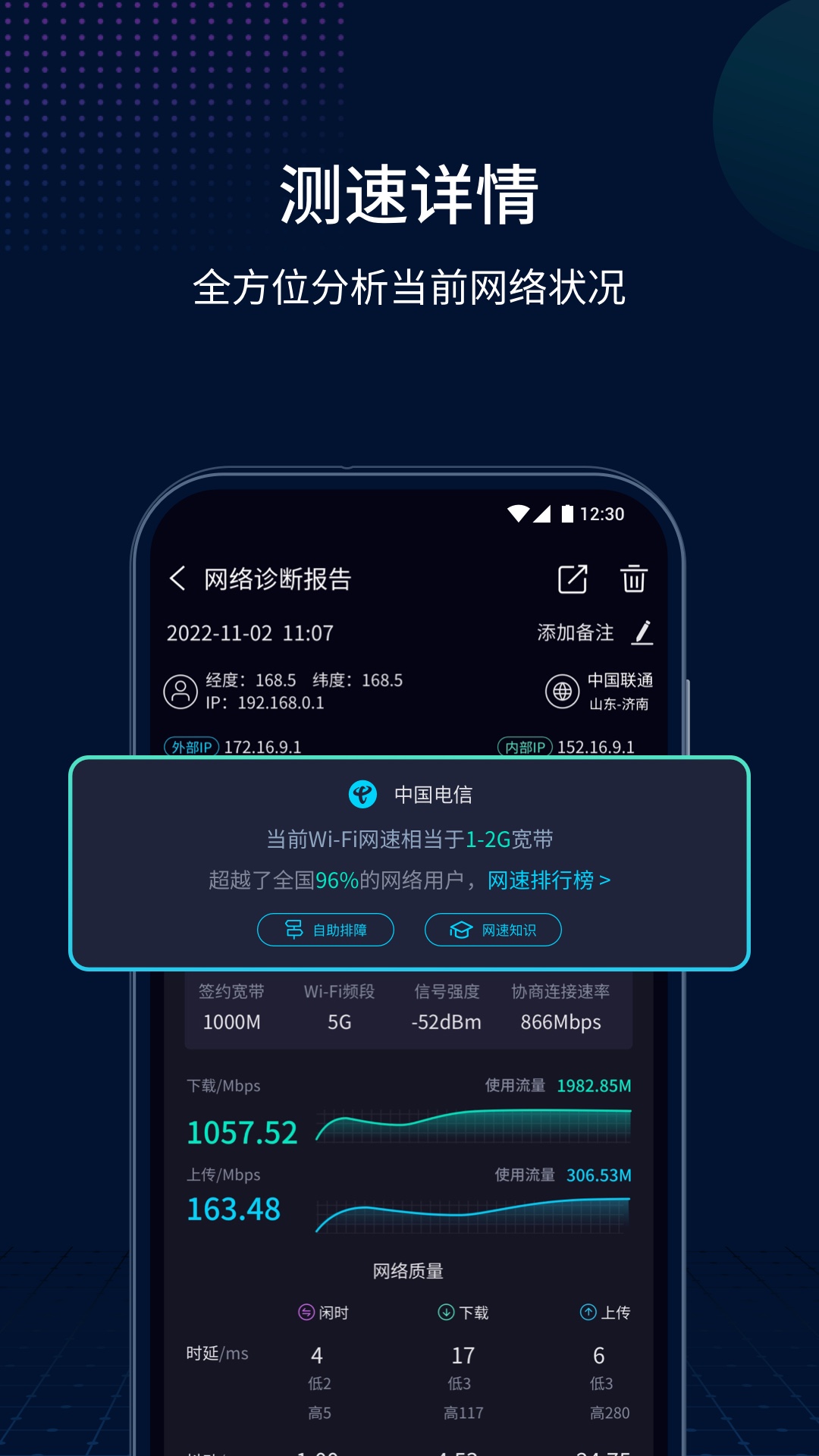 测速网v2.0.0截图3