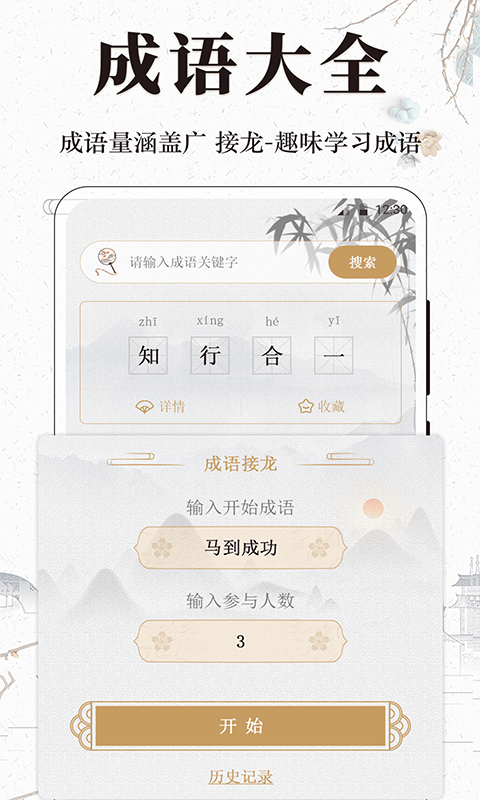 古诗词文言文小记v3.2.8截图2