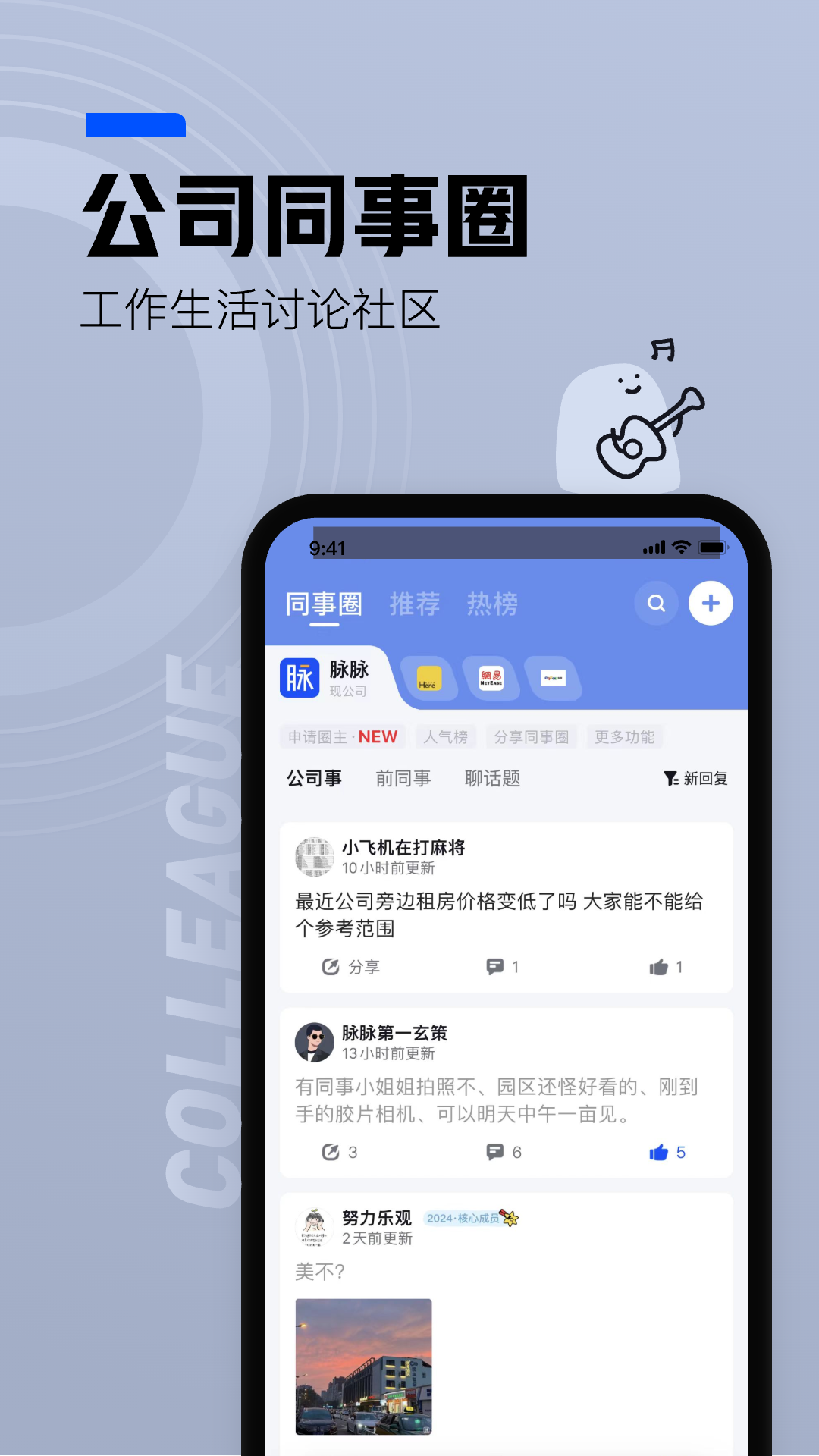 脉脉v6.6.38截图4