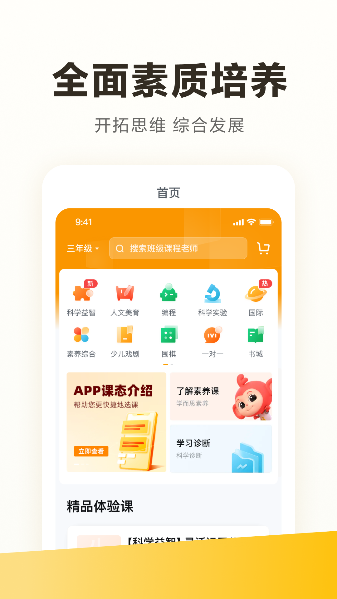 学而思v7.81.1截图1