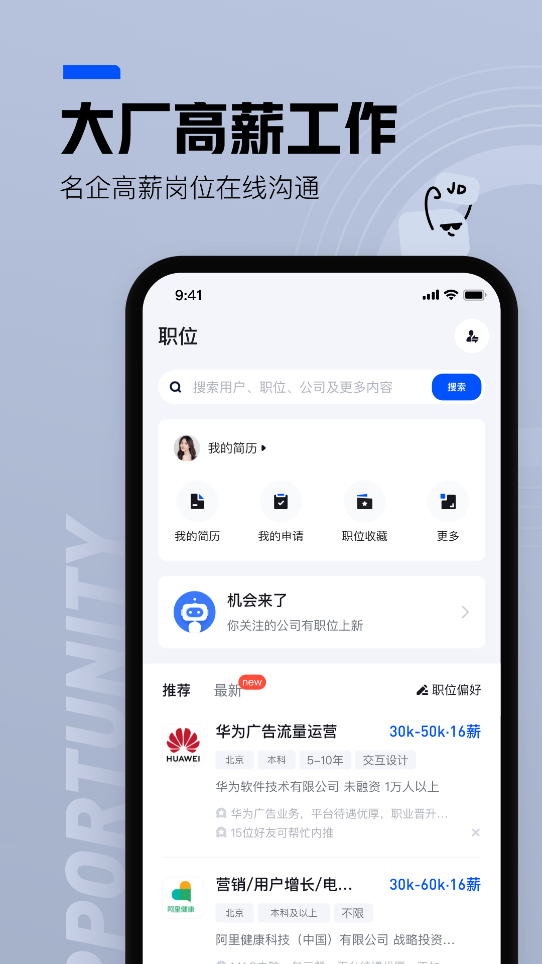 脉脉v6.6.38截图3