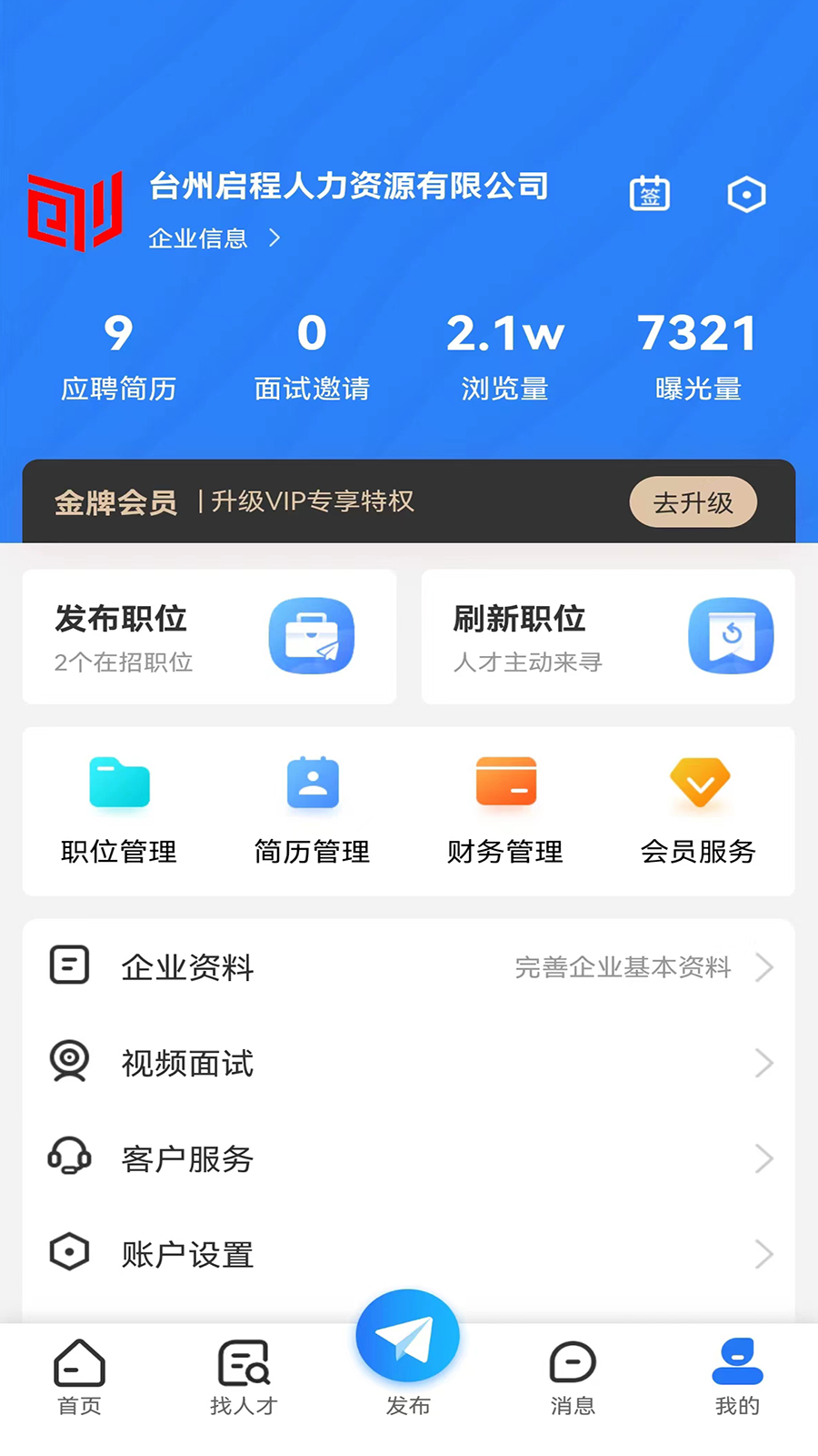 三门人才网截图4