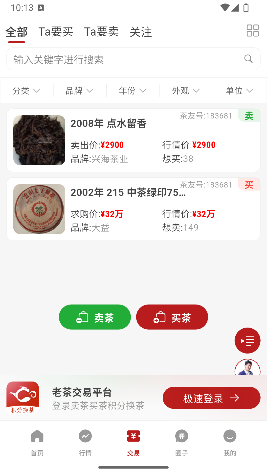 茶友网-茶叶茶具之家截图3