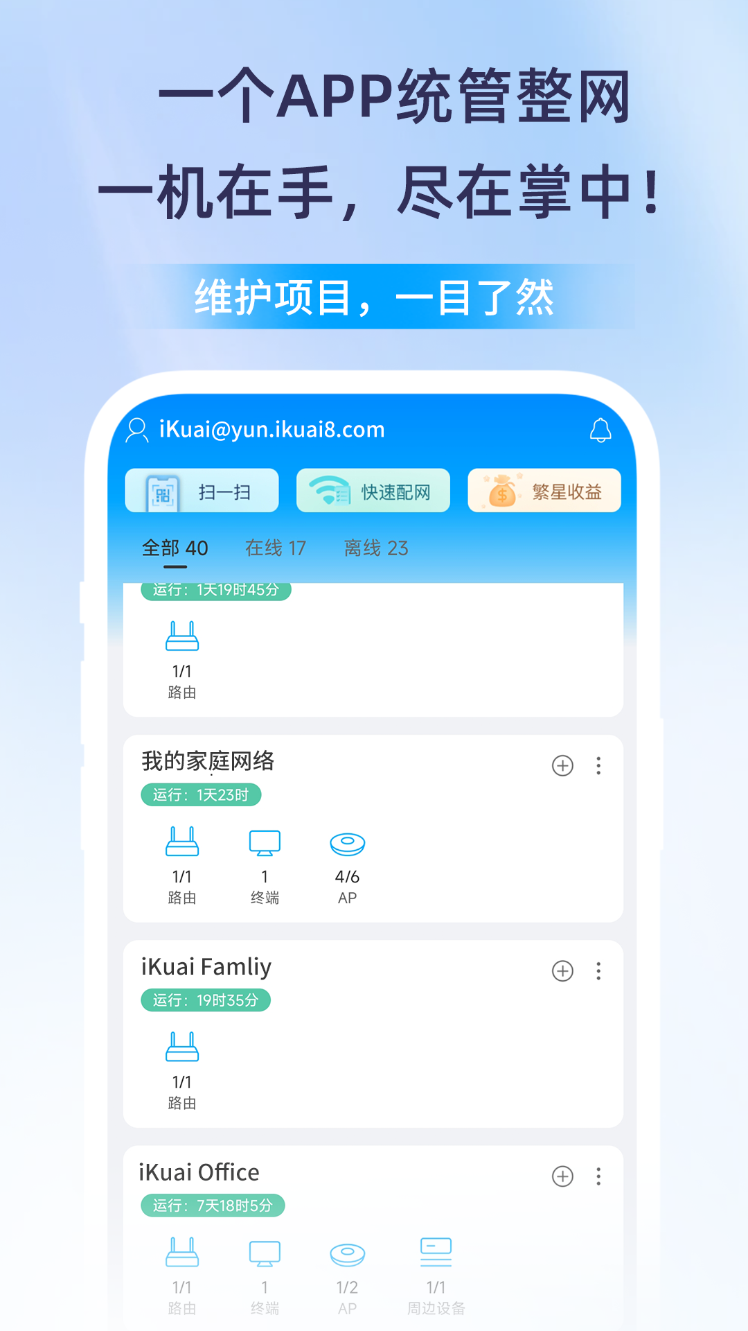 爱快e云截图1