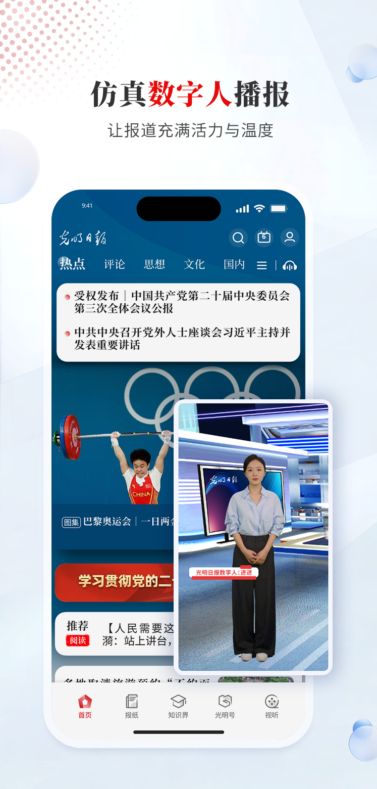 光明日报截图5