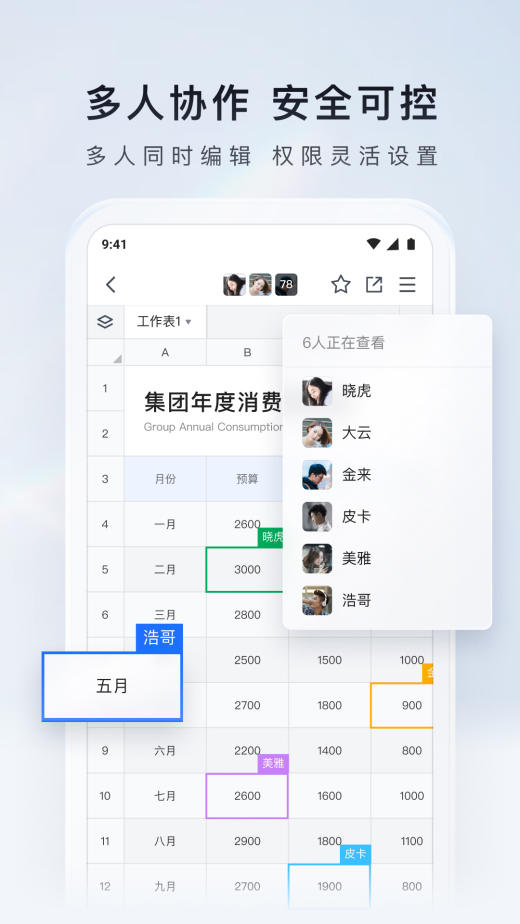 腾讯文档v3.9.4截图1