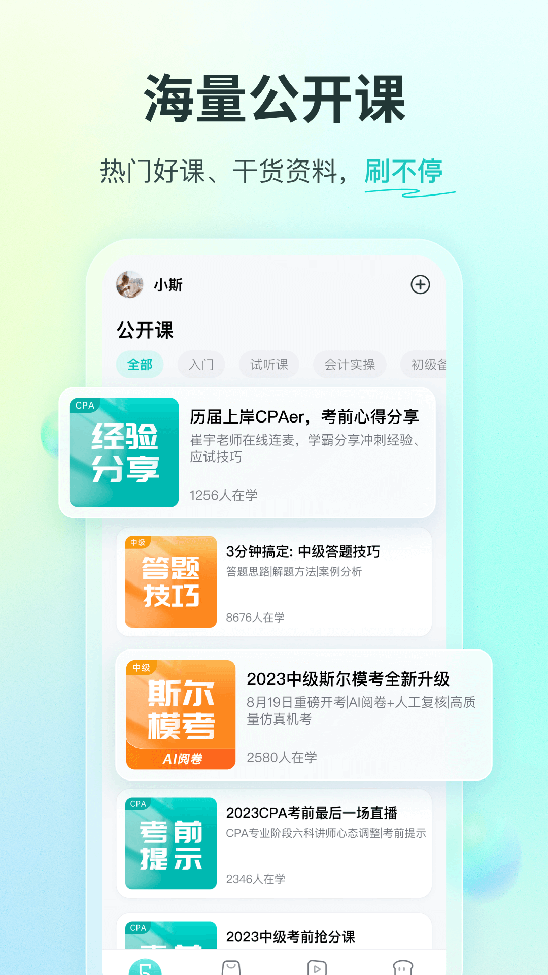 斯尔教育v1.9.8.0截图4