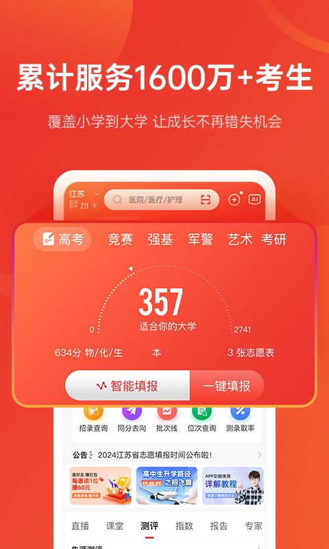 优志愿v9.2.2截图4