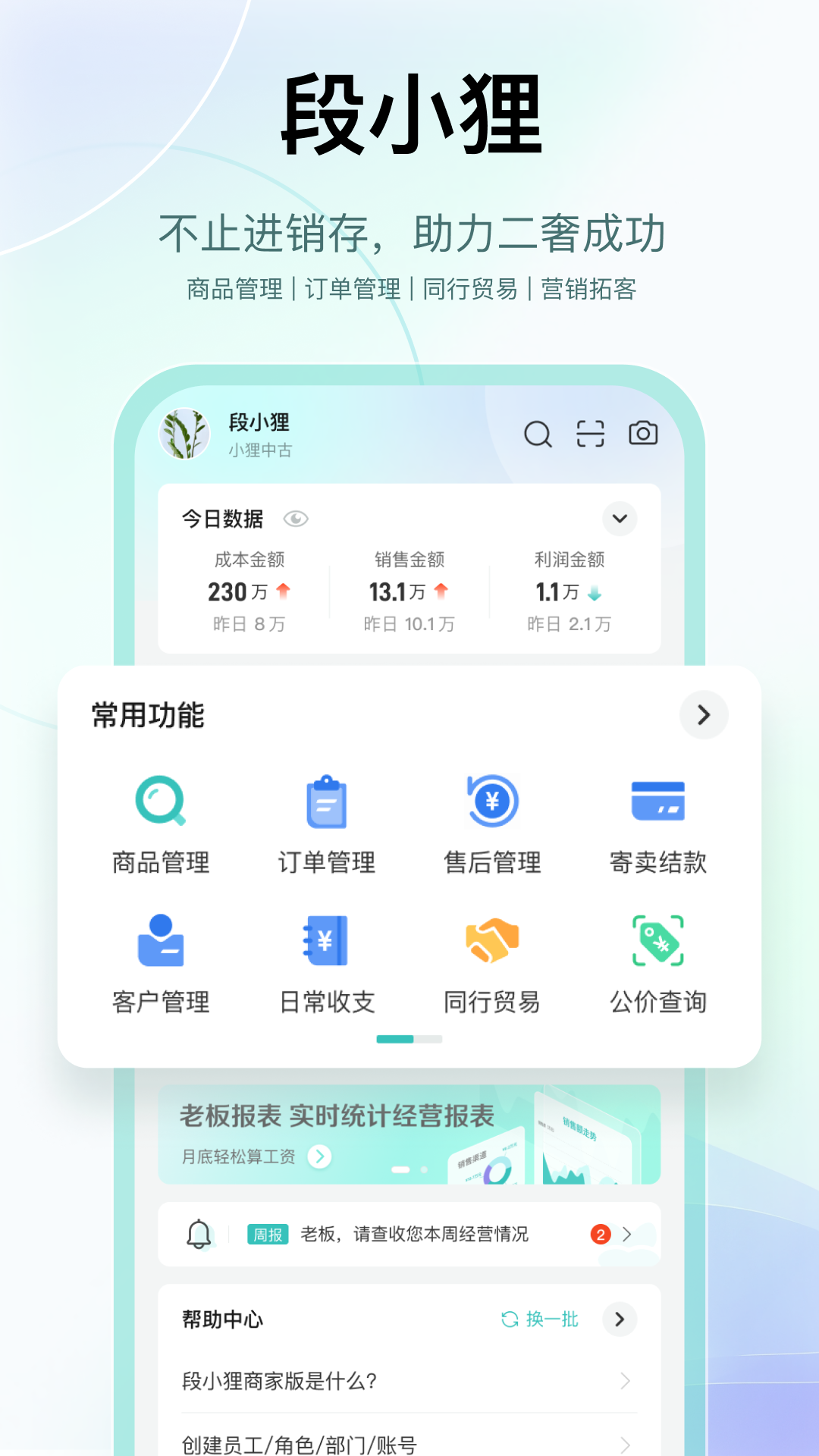 段小狸商家版截图4