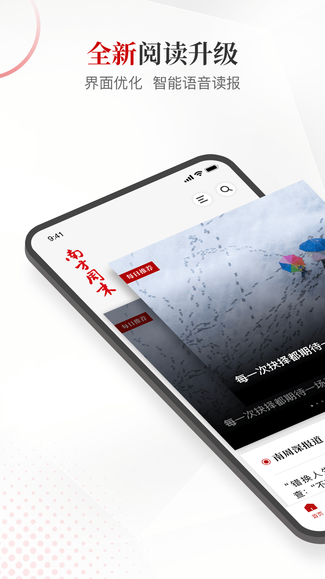 南方周末v8.3.9截图5