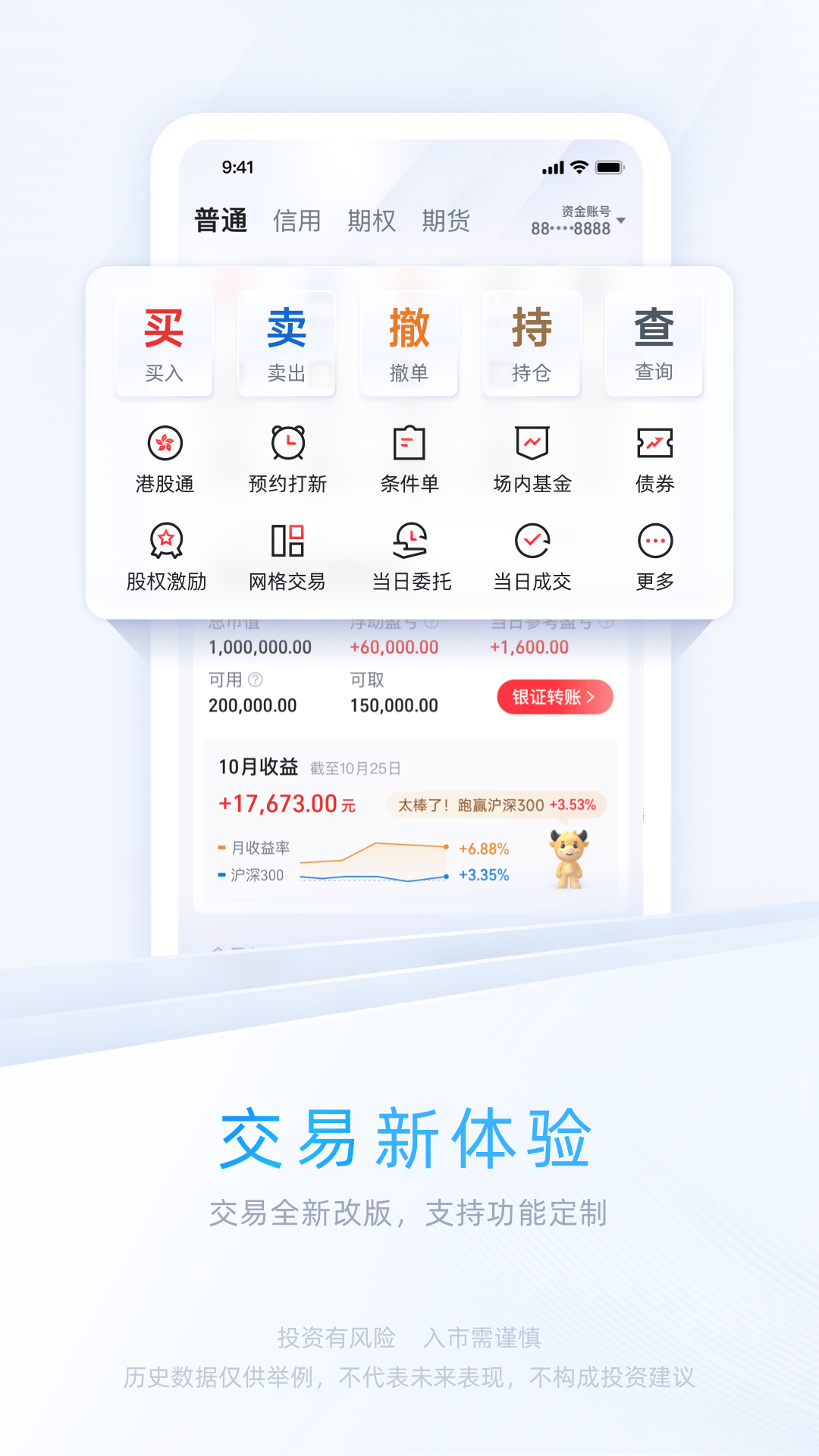 中信证券v6.00.009截图2