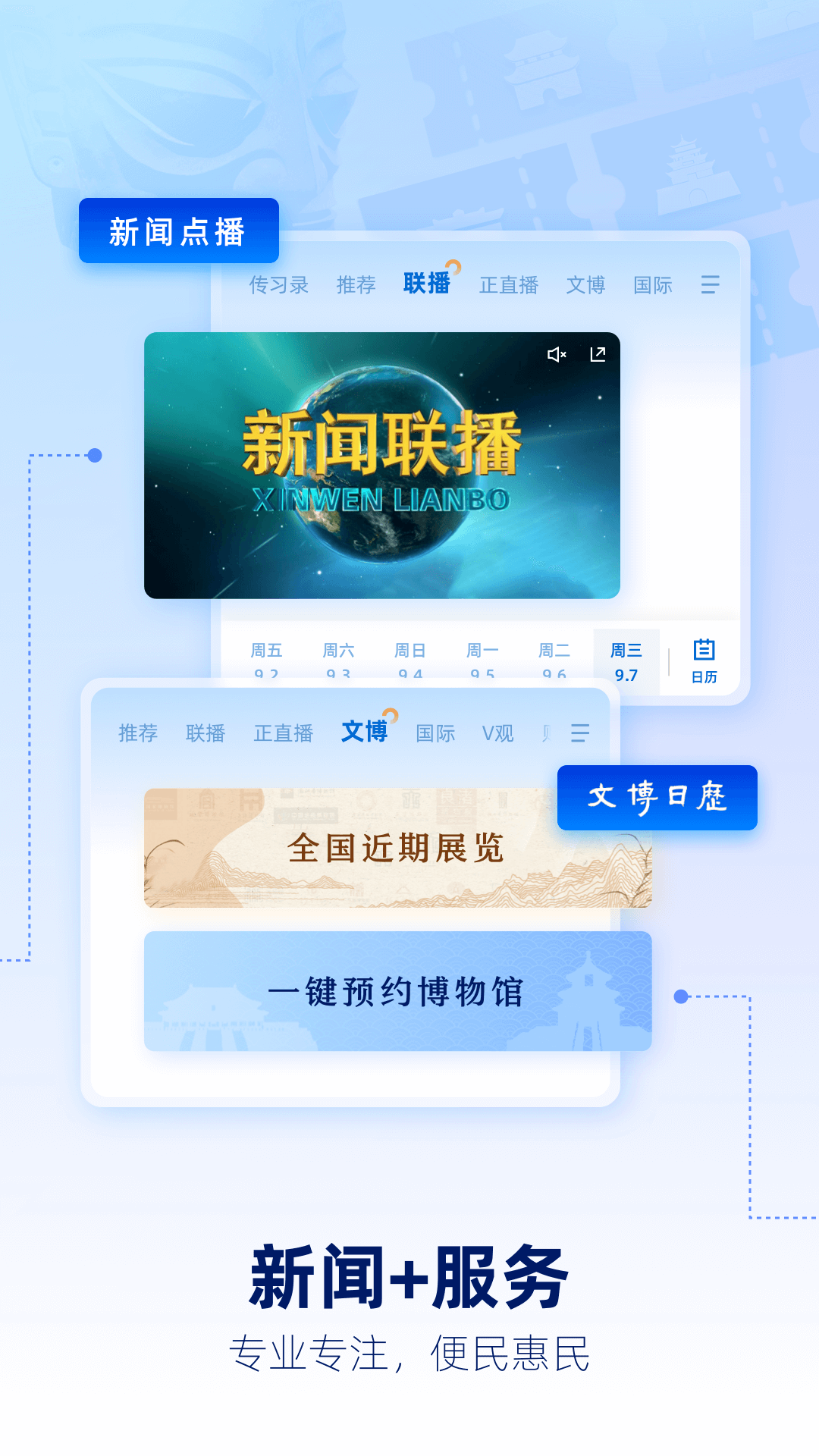 央视新闻v10.3.0截图2