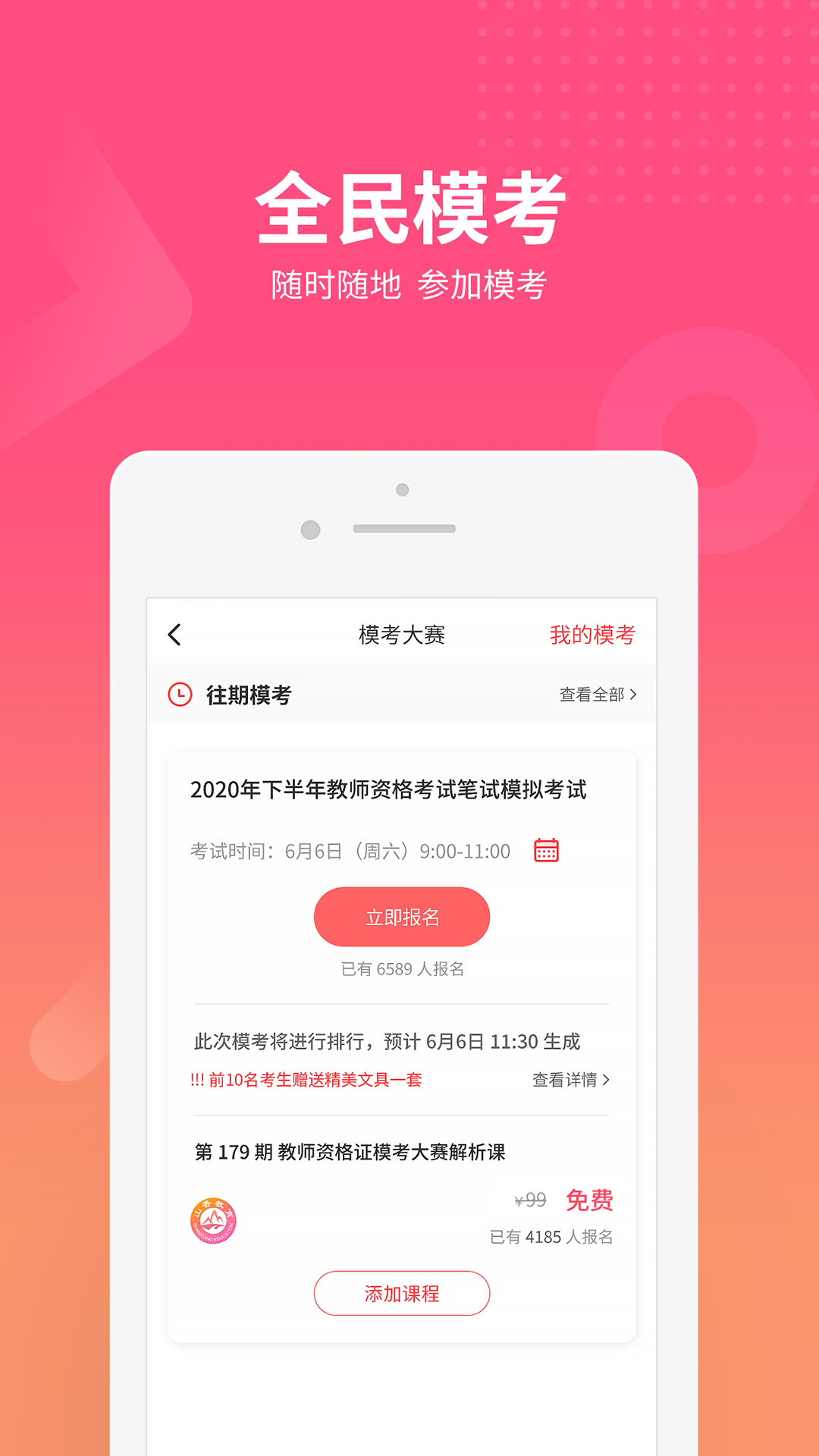 山香网校截图4