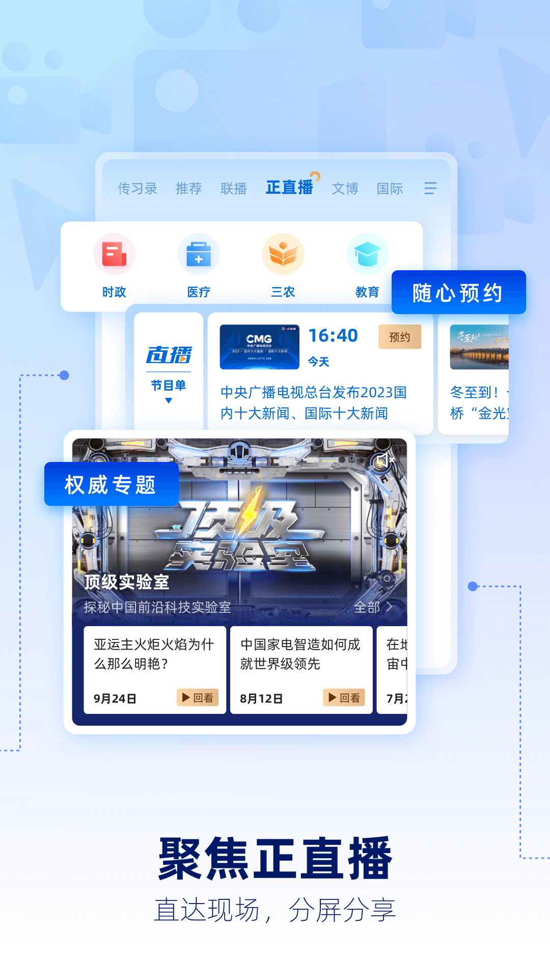 央视新闻v10.3.0截图1