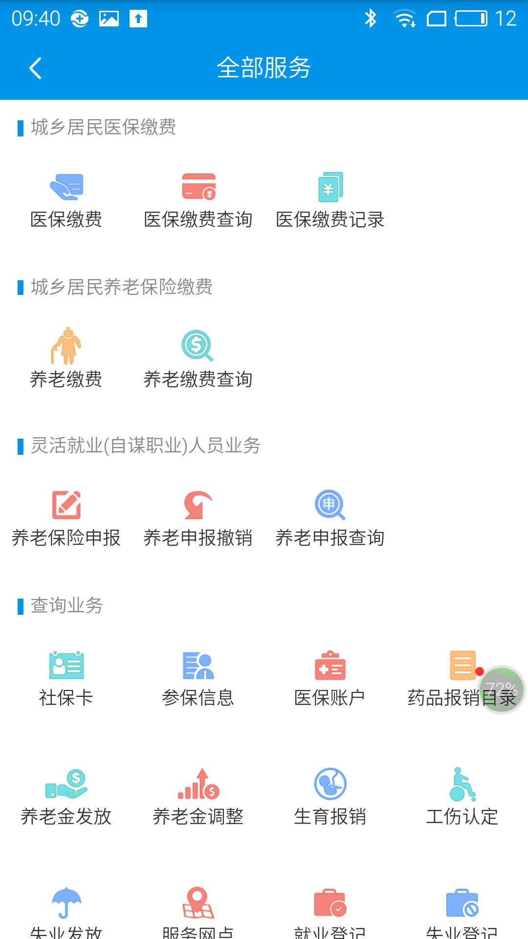 昆明人社通截图3