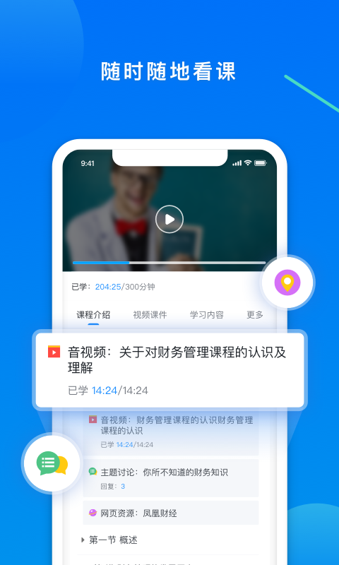 学起Plus截图2