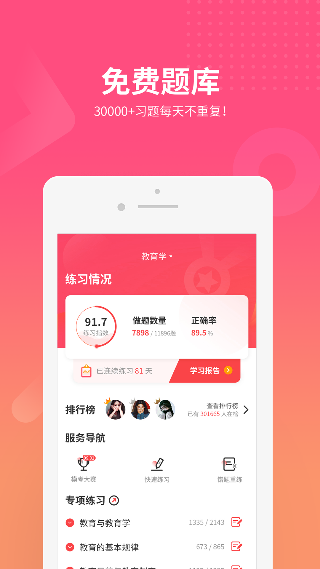 山香网校截图3