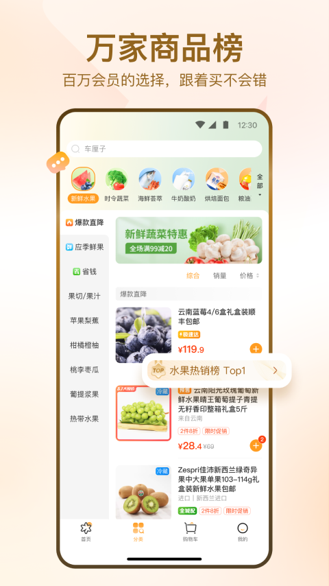 万家MART截图2