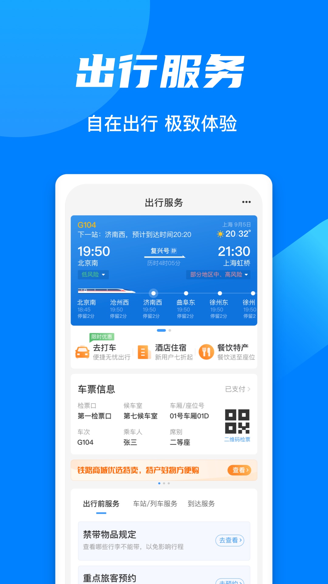 铁路12306v5.9.0.8截图3