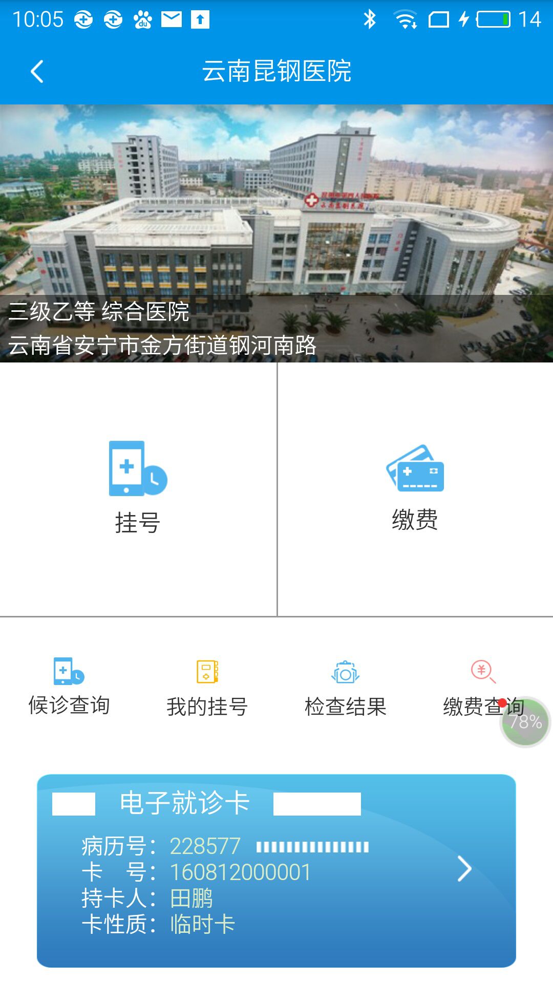 昆明人社通截图5