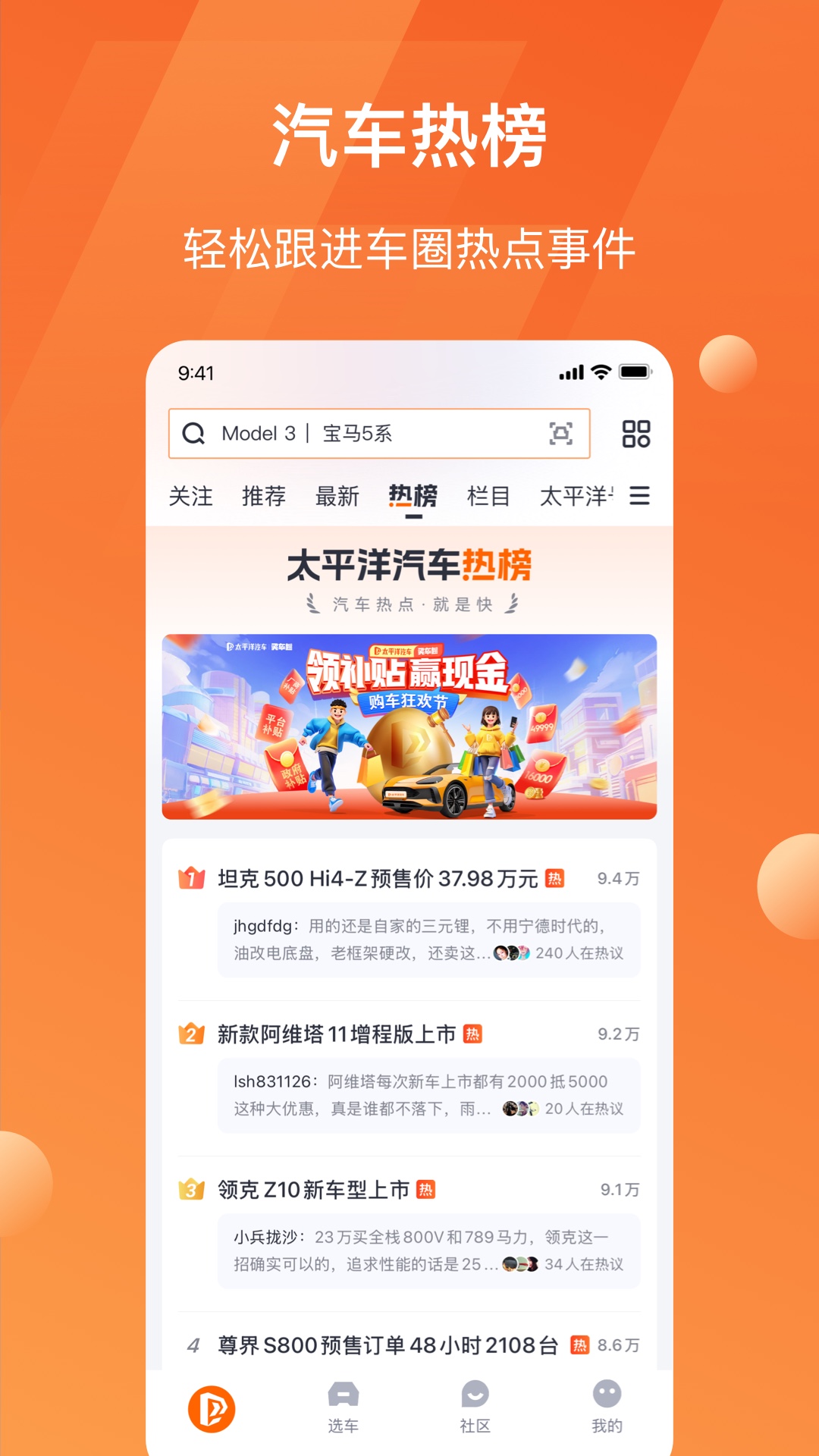 太平洋汽车v7.4.2截图5