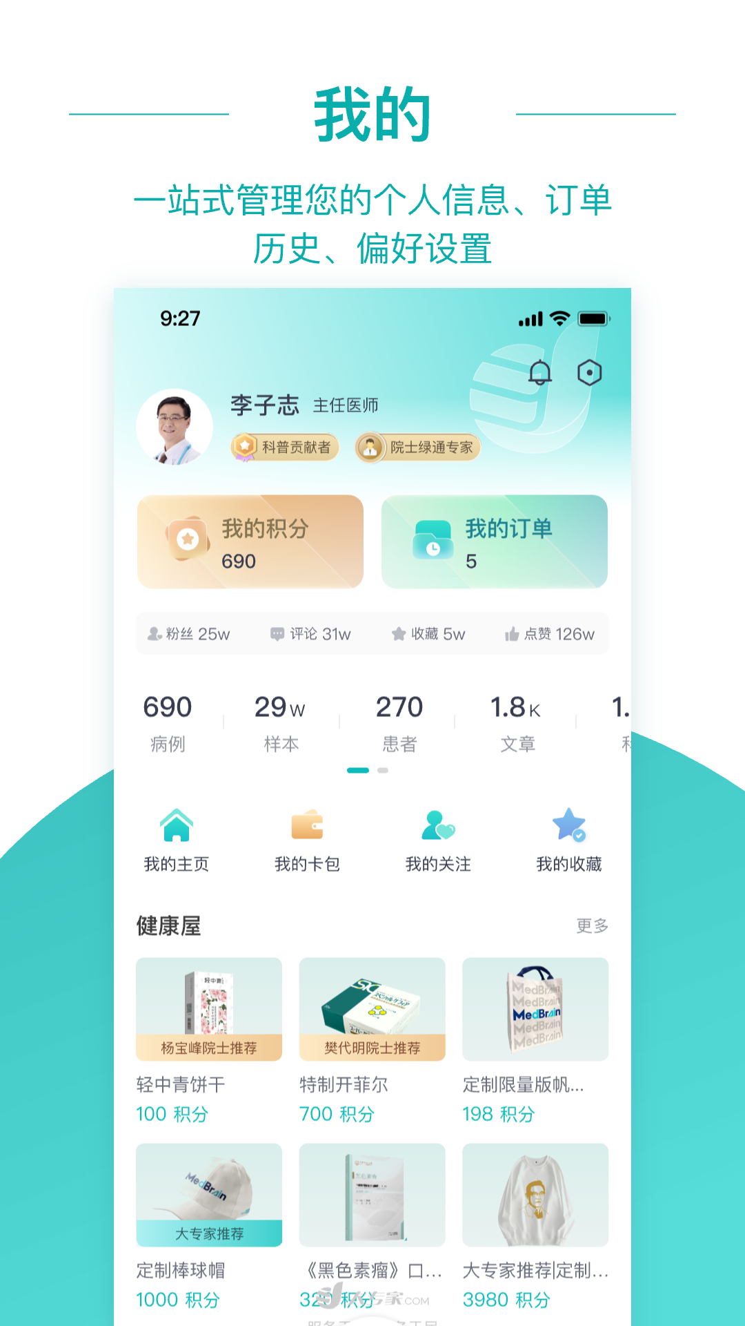 大专家医生版v9.15.0截图3