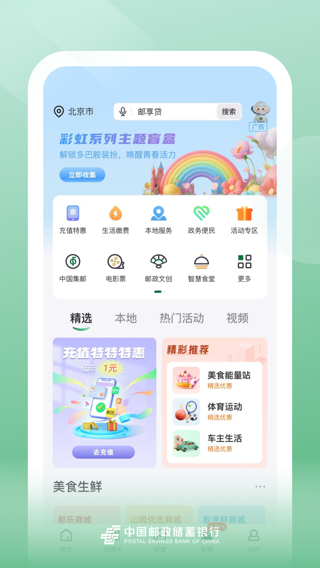 邮储银行v10.0.1截图2