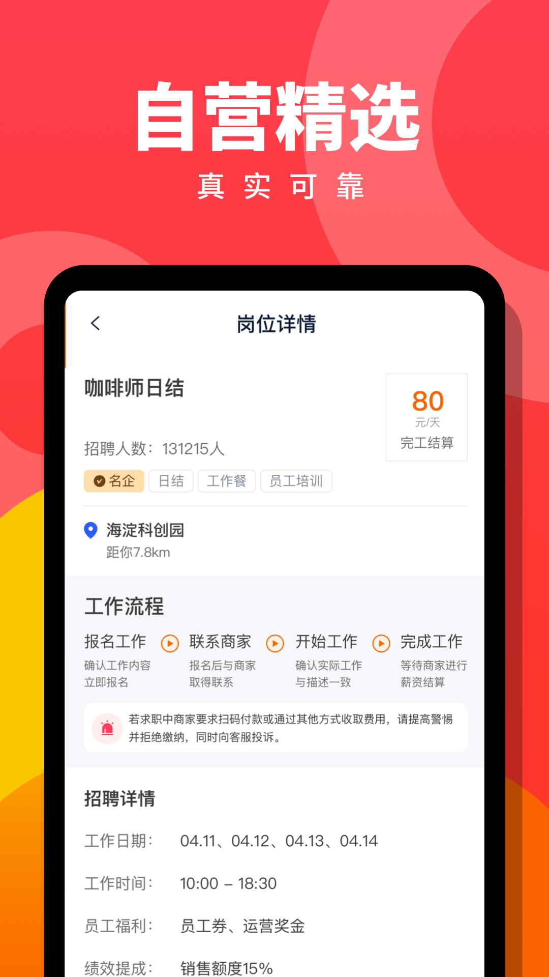 趣职宝截图3