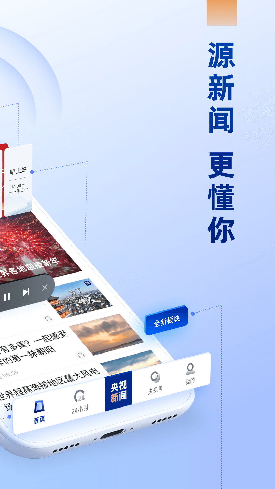 央视新闻v10.3.0截图4