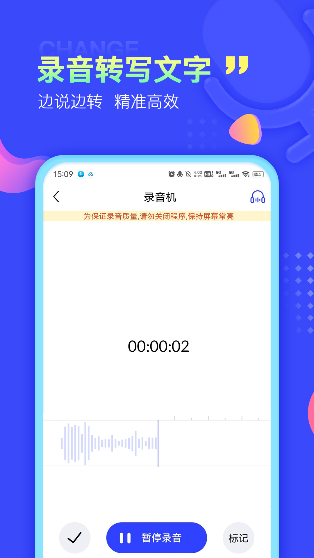 录音转文字识别截图2