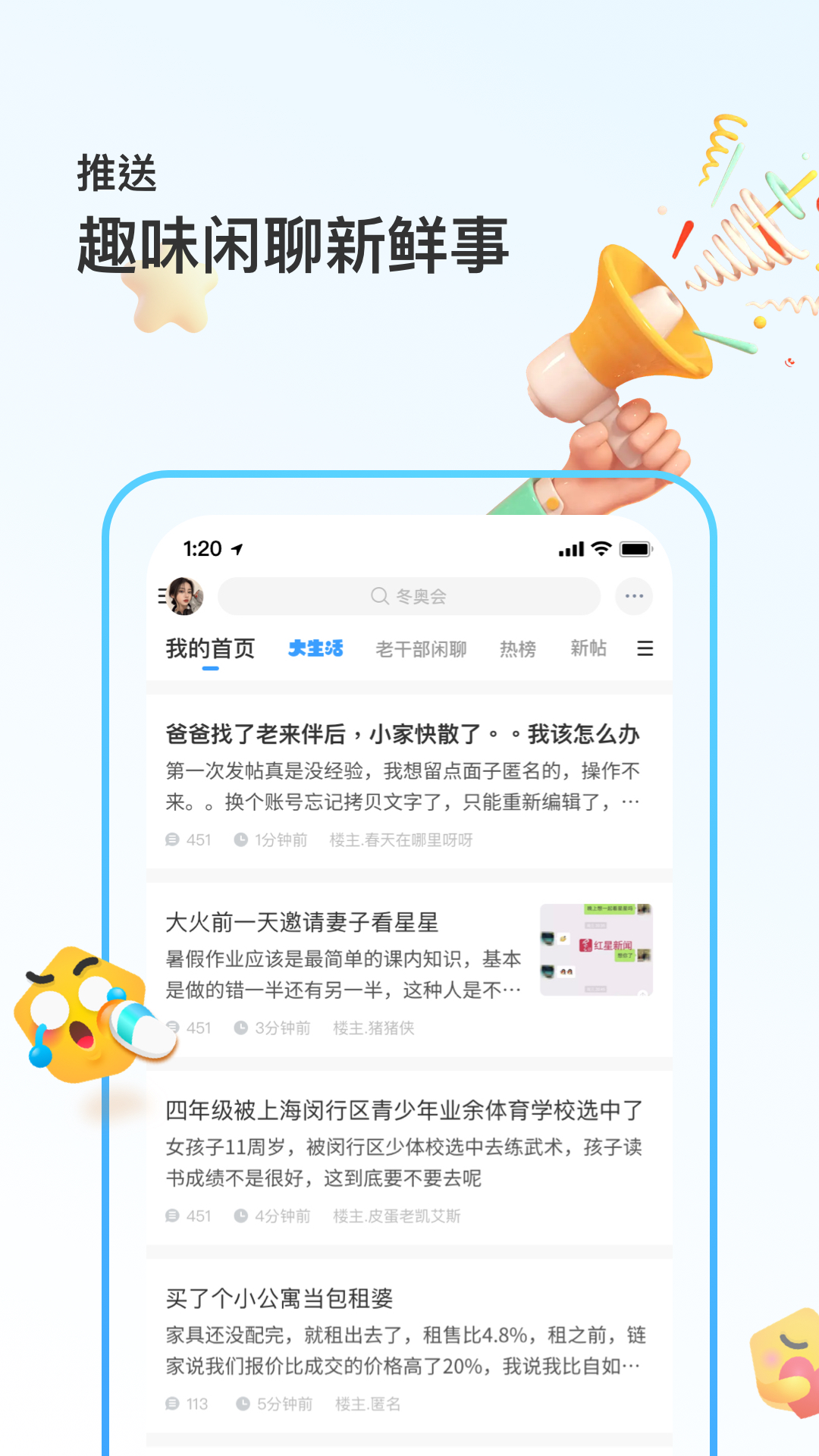 篱笆社区截图3