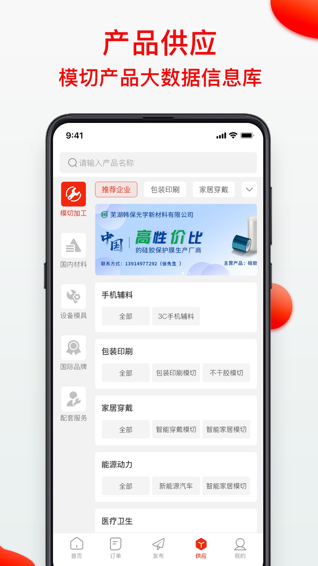 模切之家v5.4.3截图3