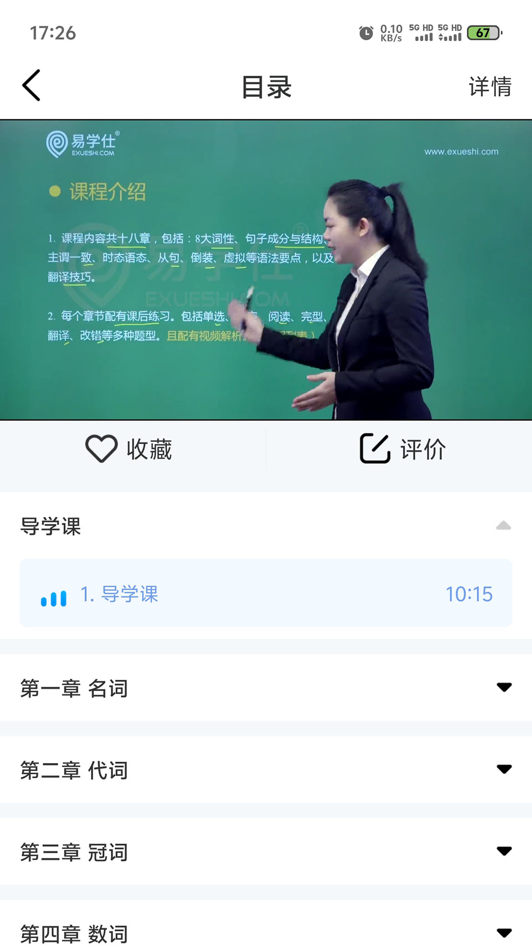 易学仕专升本v3.3.1截图2