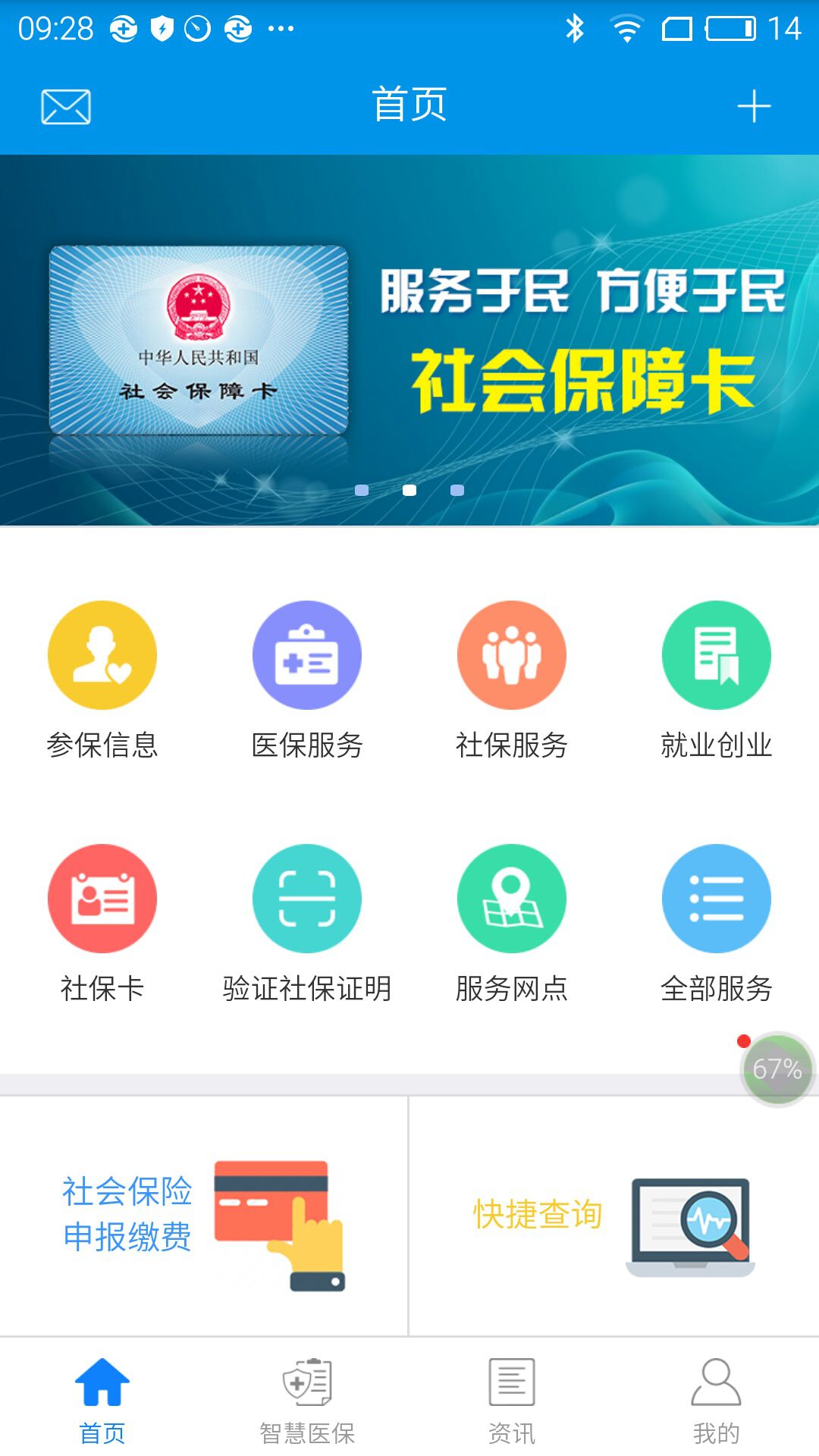 昆明人社通截图1