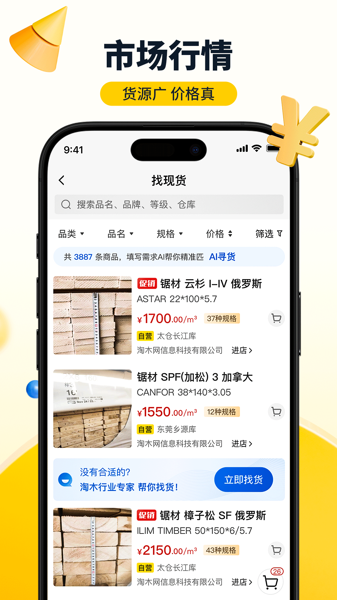 淘木网截图2