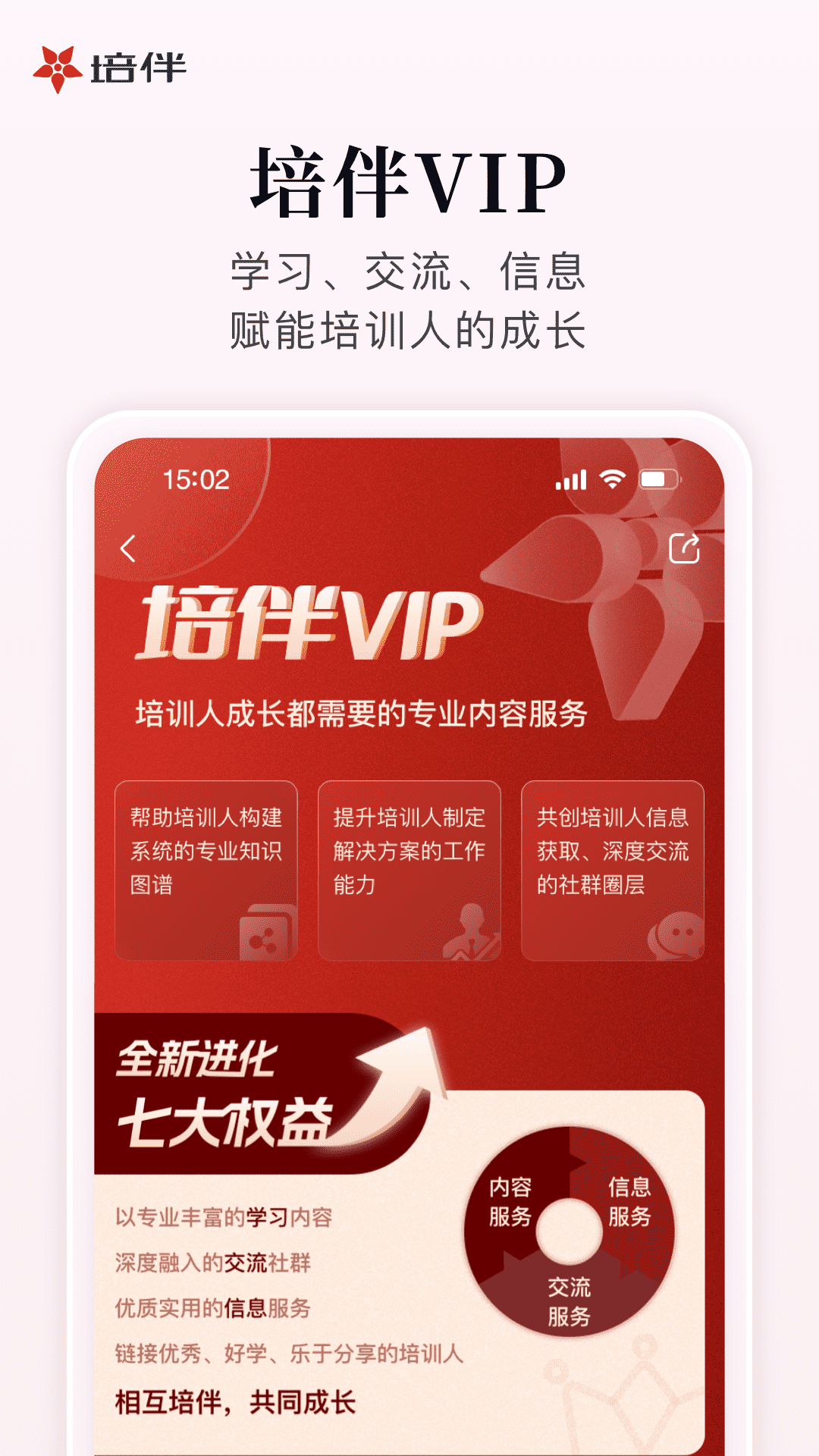 培伴v7.1.16截图3