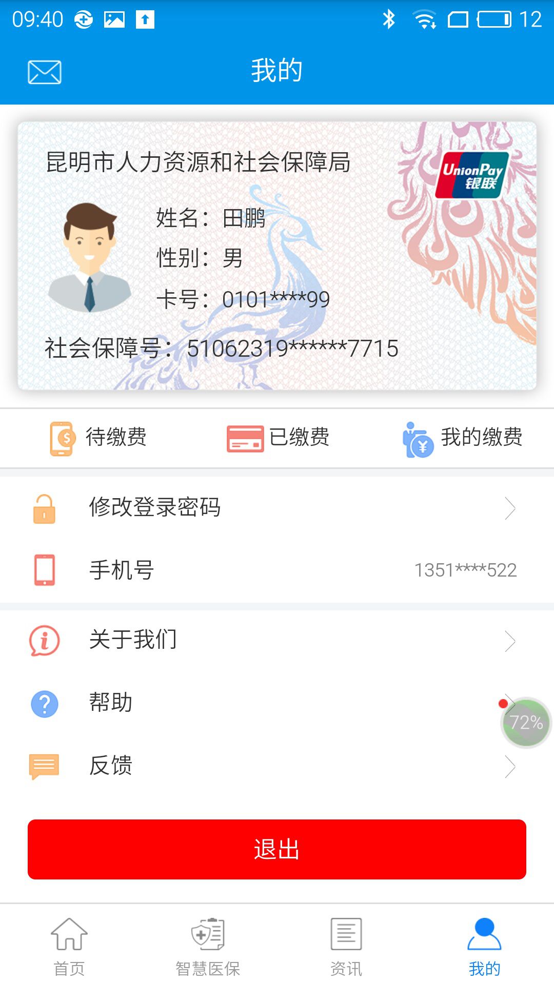 昆明人社通截图4