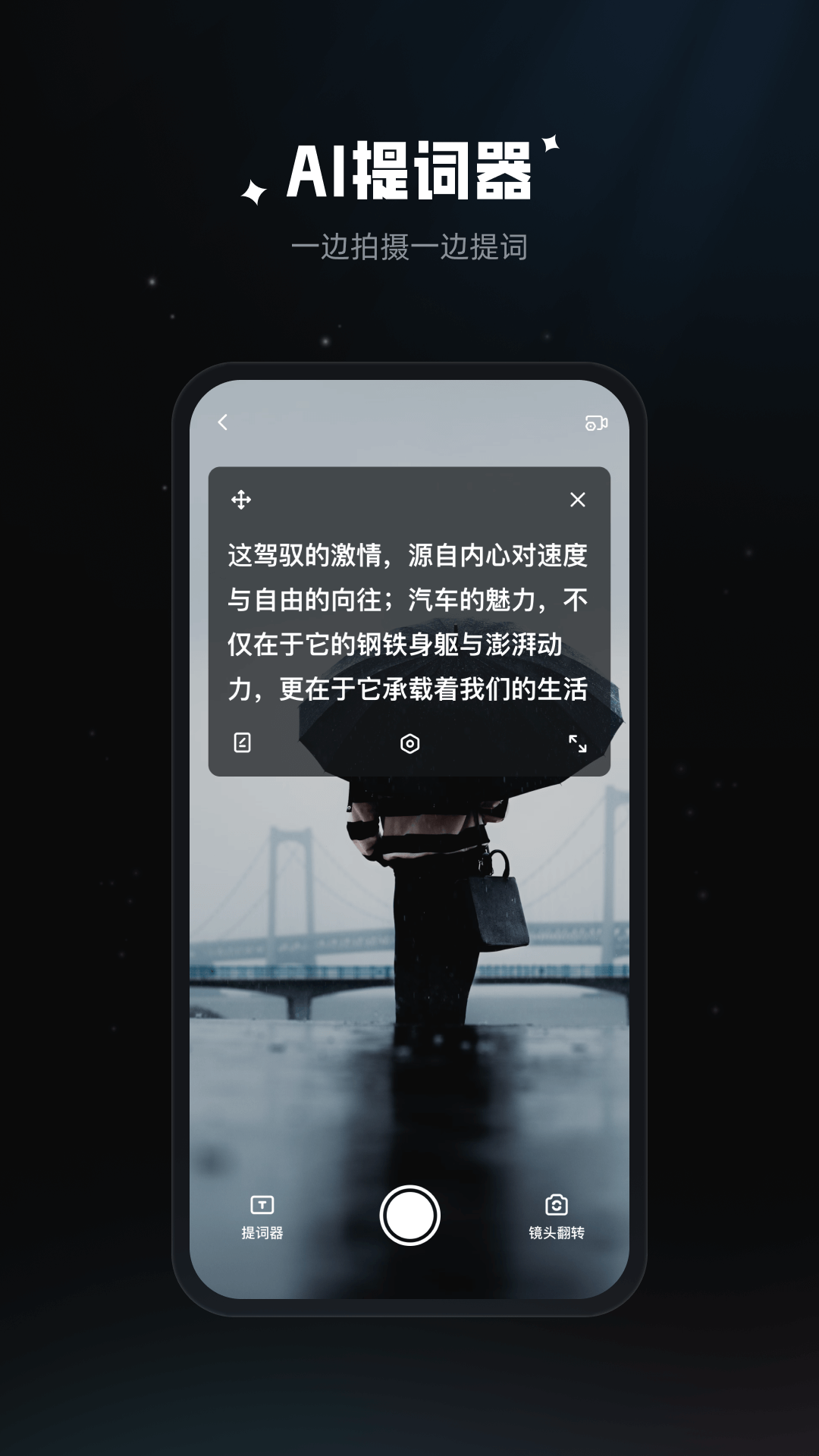 拍摄提词器v2.2.1截图3