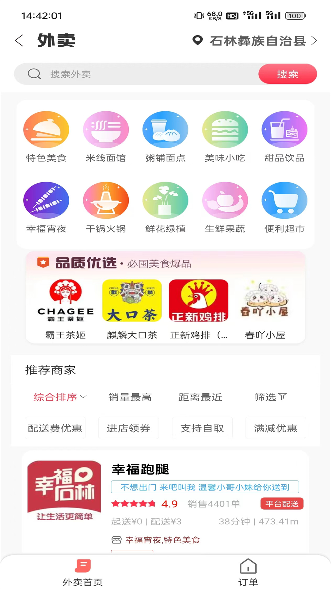 幸福石林截图2