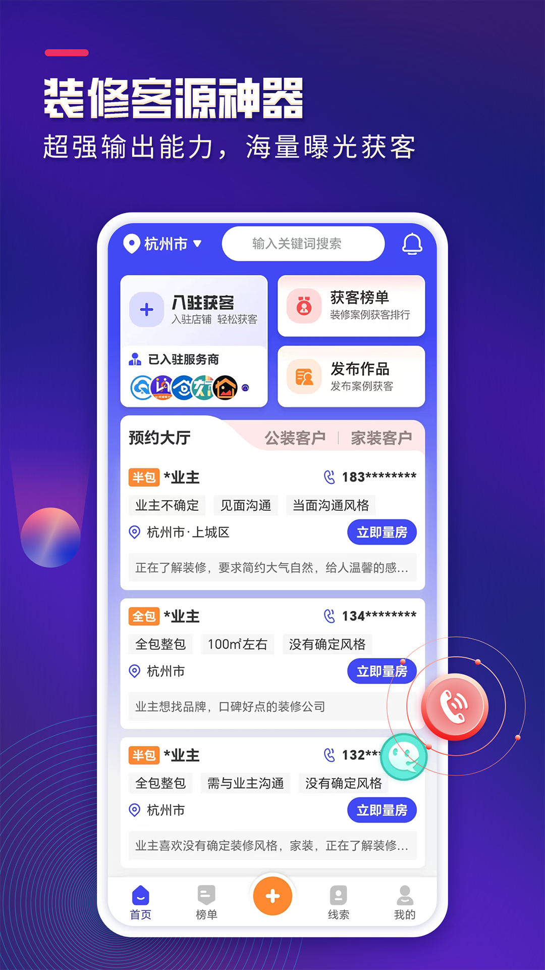 装企客源引擎v1.3.0截图5