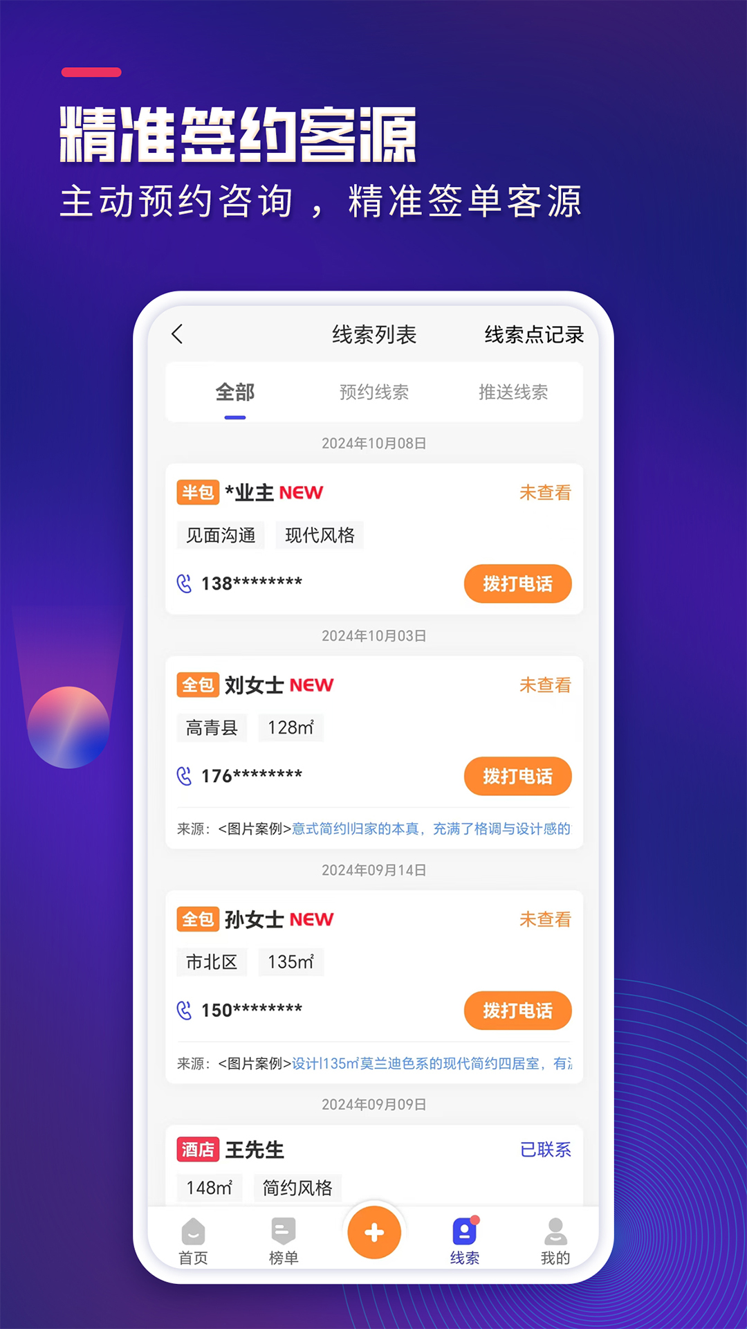 装企客源引擎v1.3.0截图2