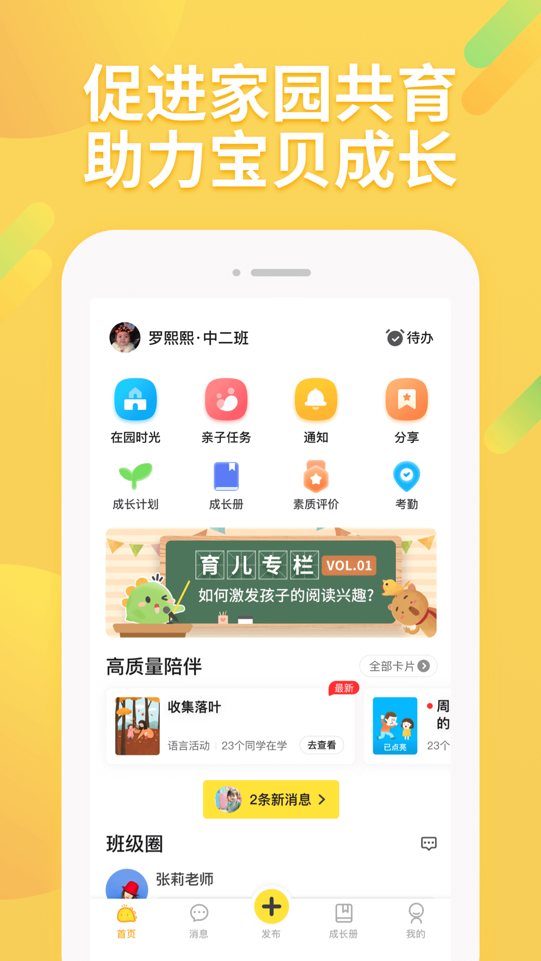 一起长大v3.9.15截图5