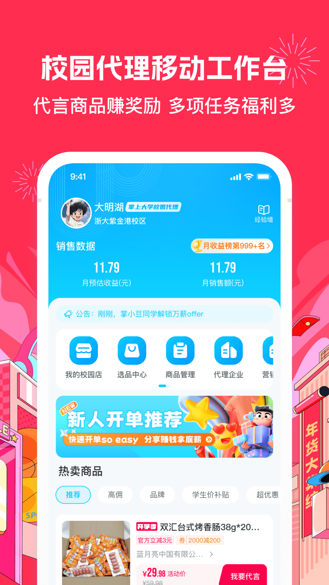 掌上大学v3.2.6截图5