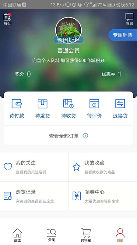 天环冻品商城截图2