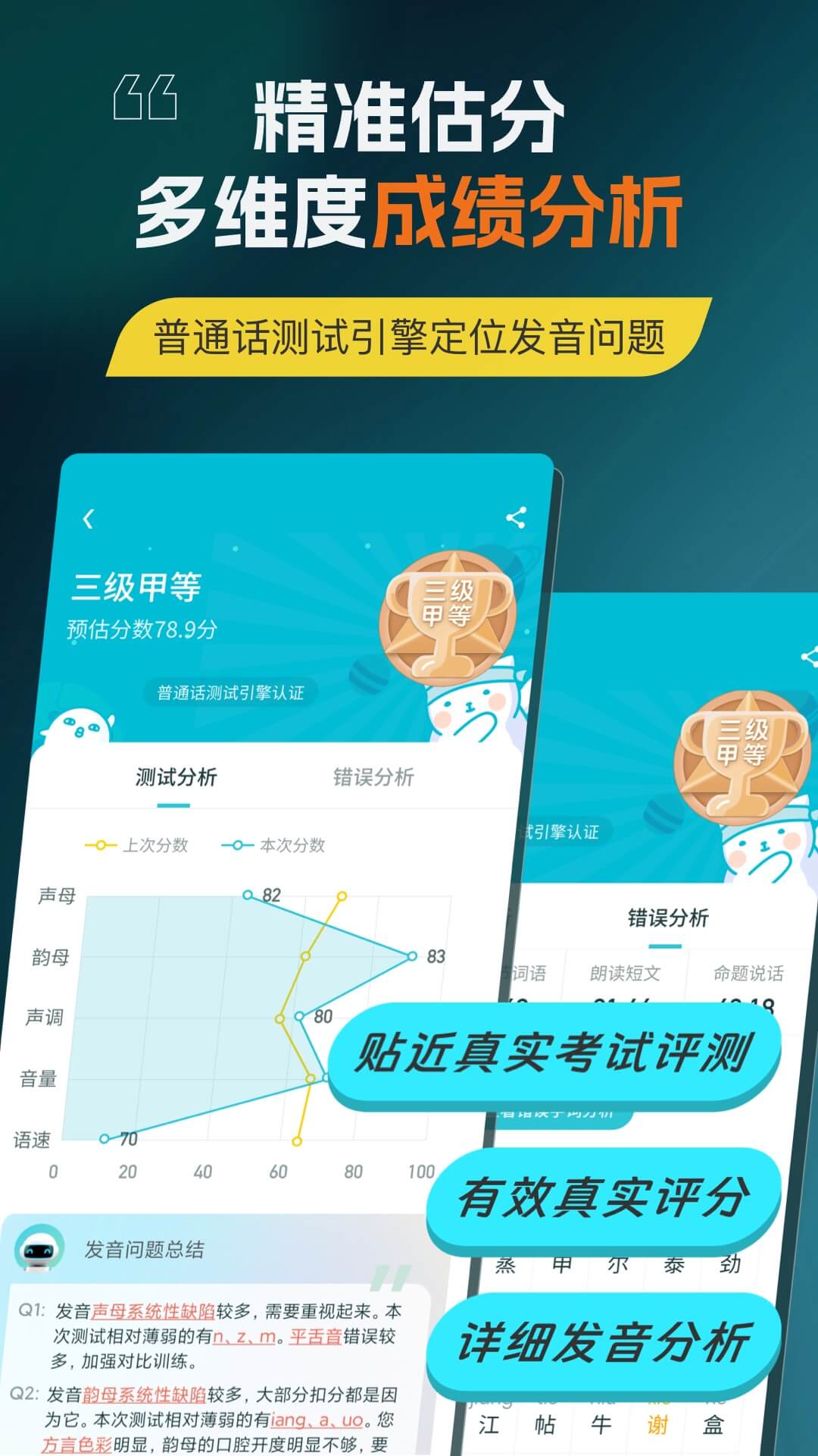 普通话测试v6.0.3.5截图3