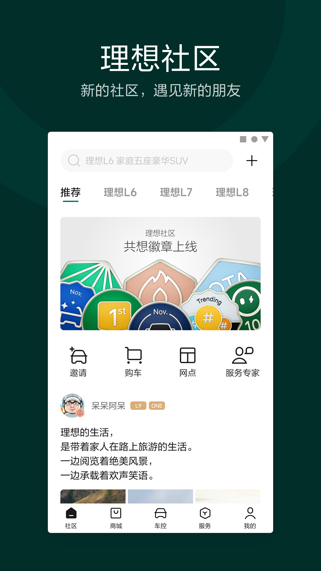 理想汽车v7.26.0截图4