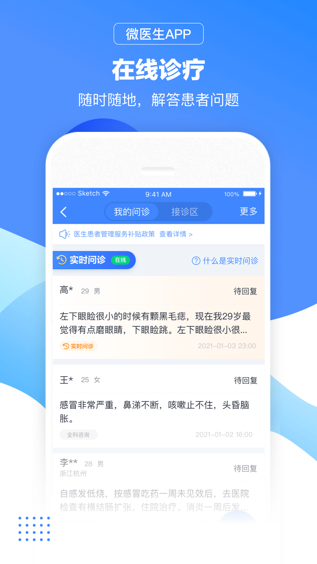 微医生v5.2.6截图3