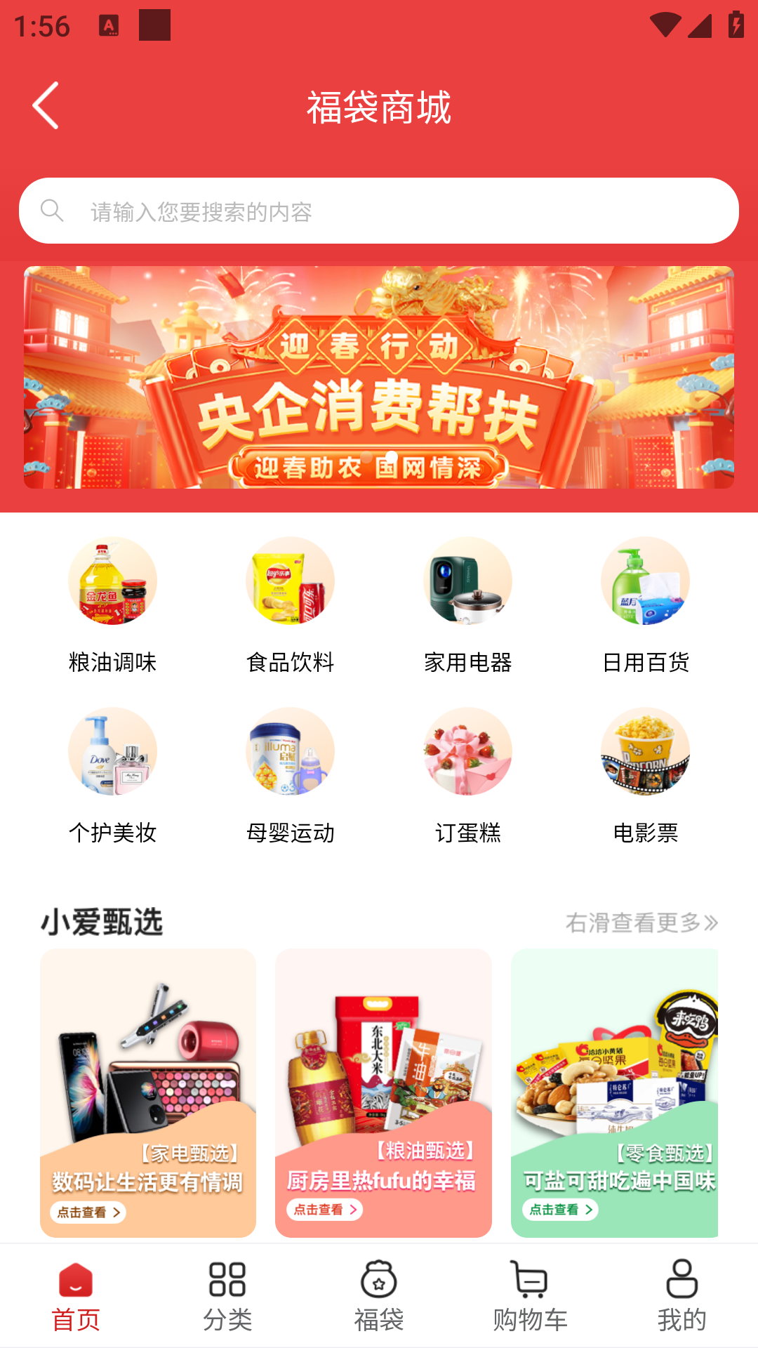 爱如电v1.6.82截图1