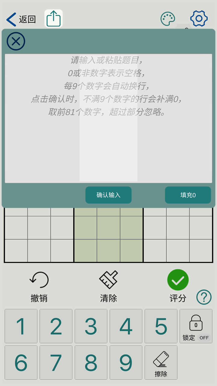数独玩家截图3